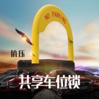 物聯(lián)網(wǎng)共享汽車停車位控制管理系統(tǒng)方案開發(fā)多功能智能預(yù)約遠程