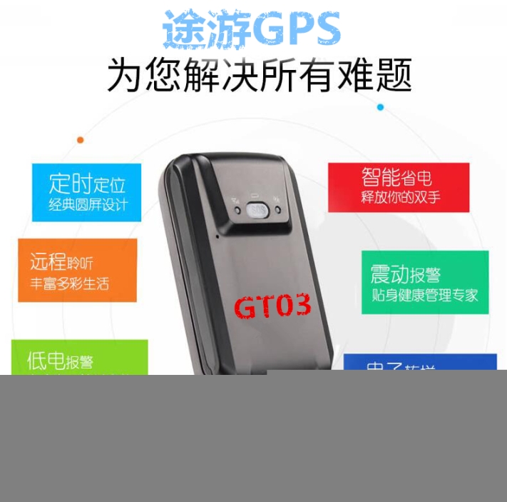 密云GPS定位器安裝/密云車(chē)載GPS/密云無(wú)線(xiàn)GPS/密云超長(zhǎng)待機(jī)GPS/密云免安裝GPS