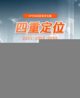 軍博安裝北斗gps定位租賃車定位器遠(yuǎn)程可錄音定位器