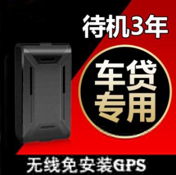 焦作汽車(chē)無(wú)線GPS定位器/免安裝GPS/無(wú)線汽車(chē)防盜器
