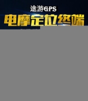清苑GPS定位北斗衛(wèi)星定位系統(tǒng)，汽車gps定位器車載監(jiān)控系統(tǒng)