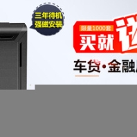唐縣GPS定位系統(tǒng)汽車GPS防盜器免費(fèi)上門安裝
