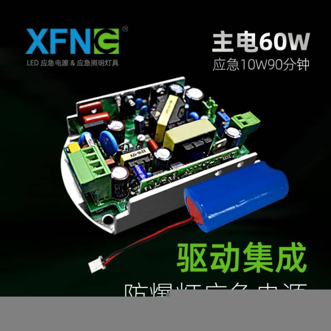 星孚智創(chuàng)60W防爆燈應(yīng)急LED應(yīng)急電源內(nèi)部可灌膠大功率免驅(qū)動(dòng)