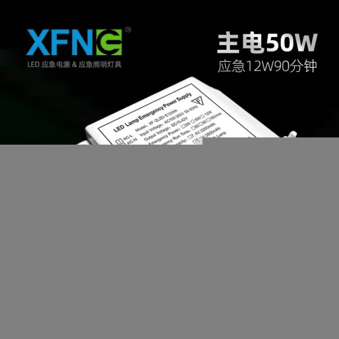 led面板燈應(yīng)急電源內(nèi)置鋰電池恒流恒功率應(yīng)急輸出三年質(zhì)保120分鐘應(yīng)急