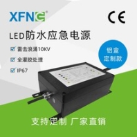 星孚智創(chuàng)150WLED隧道燈防水應(yīng)急電源雷擊浪涌10KVIP67鋰電整機(jī)三年質(zhì)保