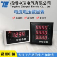 揚州中瑞供應(yīng) 顯示儀表 交流數(shù)顯電流電壓表 加RS485通訊
