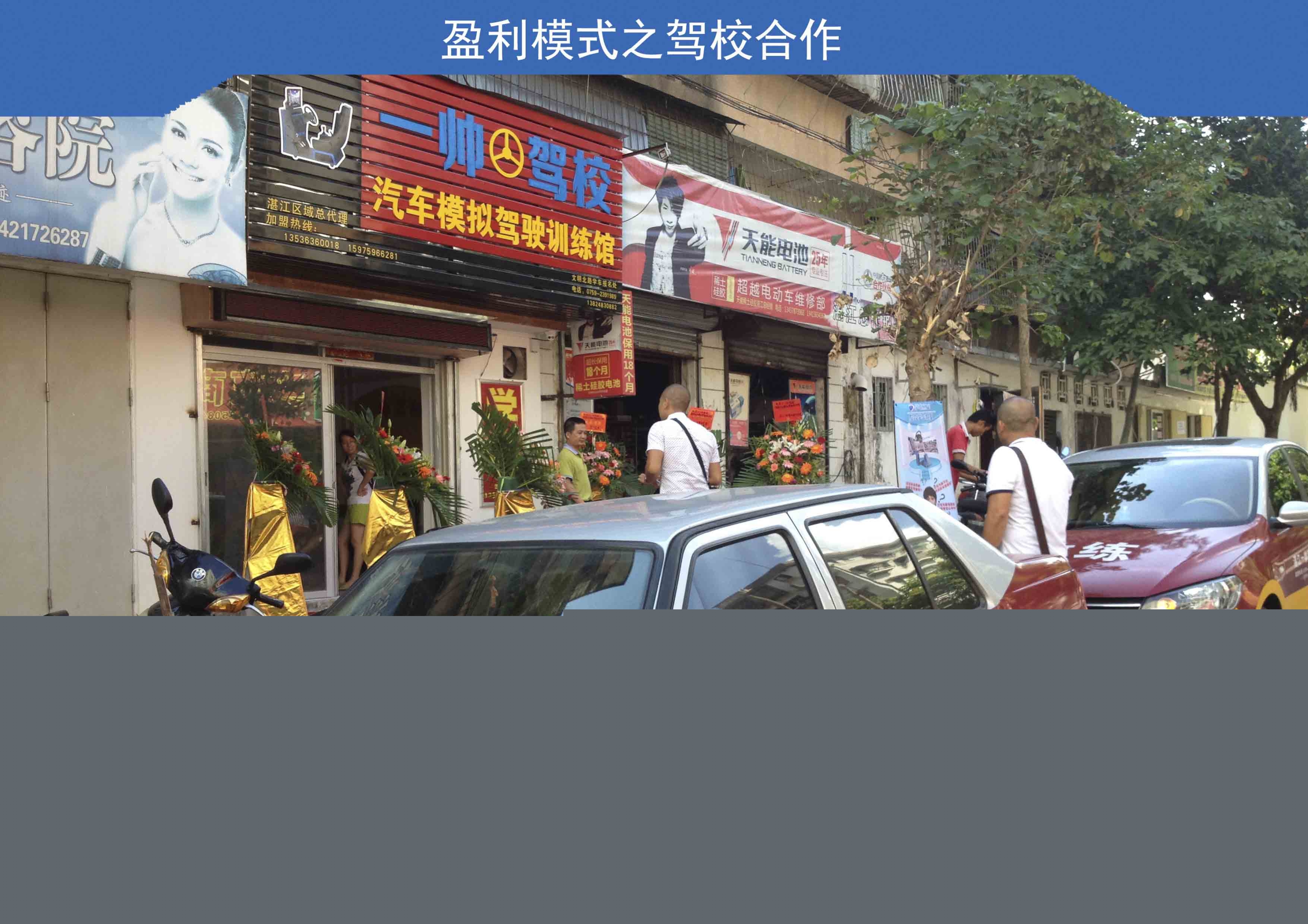 學車模擬器駕吧項目賺大錢的項目