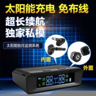 太陽能胎壓監(jiān)測系統(tǒng)胎壓檢測廠家