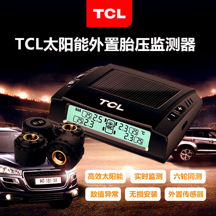 南京車載用品批發(fā)——TCL太陽能胎壓監(jiān)測(cè)器南京車載禮品定制