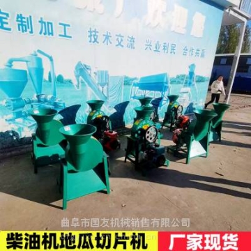 柴油機地瓜切片機 沒小時1500斤切片機 紅薯削片機