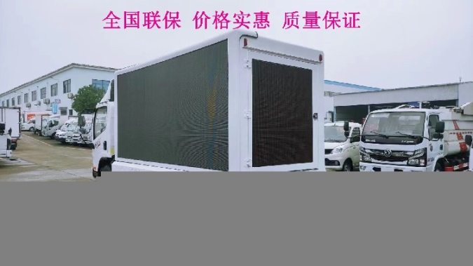 河北遷西縣福田廣告車服務(wù)周到,廣告宣傳車視頻推廣車