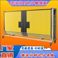 游泳場館全自動電子計時系統(tǒng)