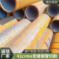 廠家現(xiàn)貨35crmo無縫鋼管 45號無縫管 車床加工用16Mn無縫厚壁管切割