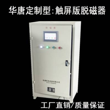 鐵礦脫磁器 華唐牌礦漿退磁機 HT/GMT-125脫磁設備