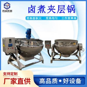 紅薯涼粉熬制攪拌鍋 果醬熬煮設備 尚益供應電加熱可傾式熬煮鍋