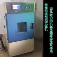 惠州恒溫恒濕試驗(yàn)箱維修 惠陽高低溫測試機(jī)儀器儀表修理