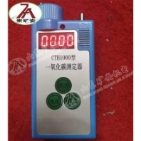 一氧化碳檢測(cè)儀 CTH1000一氧化碳檢測(cè)儀