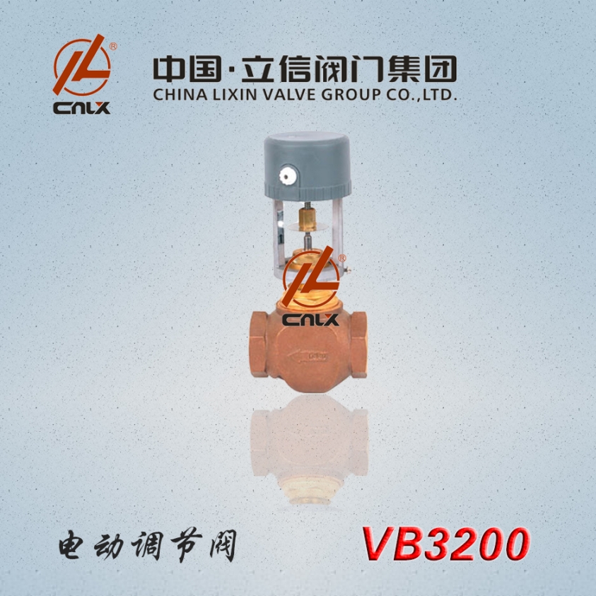 VB3200電動(dòng)調(diào)節(jié)閥