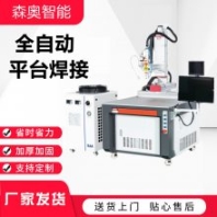 不銹鋼工件可移動(dòng)光纖平臺(tái)激光焊接機(jī) 手機(jī)電池焊接設(shè)備 森奧智能