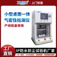 手機天線氣密性檢測儀手機攝像頭泡罩包裝密封測試儀岳信