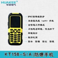 煤礦井下三防手機轉(zhuǎn)軸電池蓋華科石油化工本安防爆手機