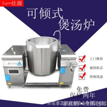 炊事設(shè)備 電煮鍋 不銹鋼湯爐 300L不銹鋼搖擺煮湯爐 燉湯設(shè)備煮粥