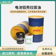 福邦易清洗電池鋁殼拉拔油 手機(jī)外殼拉伸成型油 用于中負(fù)荷沖壓拉伸
