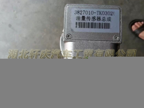 東風(fēng)軍車配件油量傳感器/東風(fēng)猛士配件3827010-TK0302