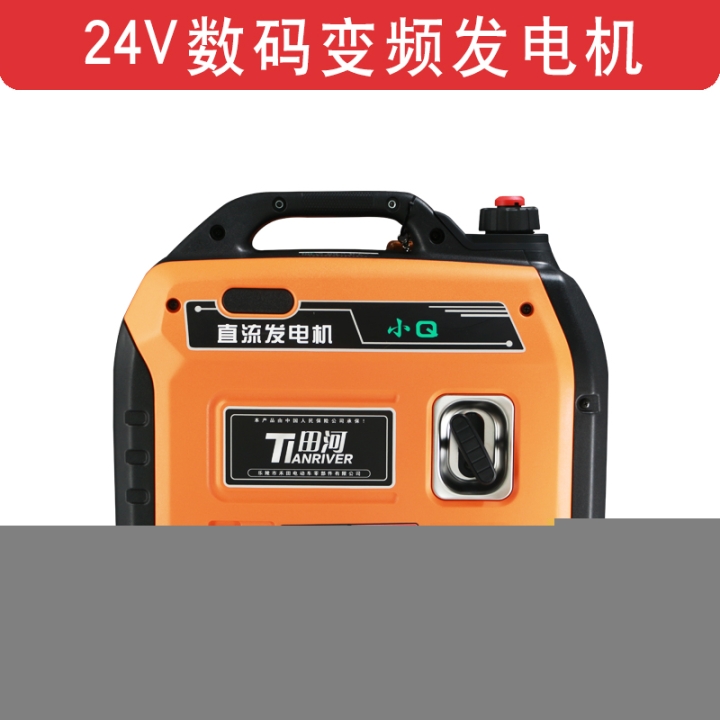 田河牌24V數(shù)碼變頻小Q發(fā)電機(jī)靜音手提式汽油迷你駐車(chē)空調(diào)用充電寶
