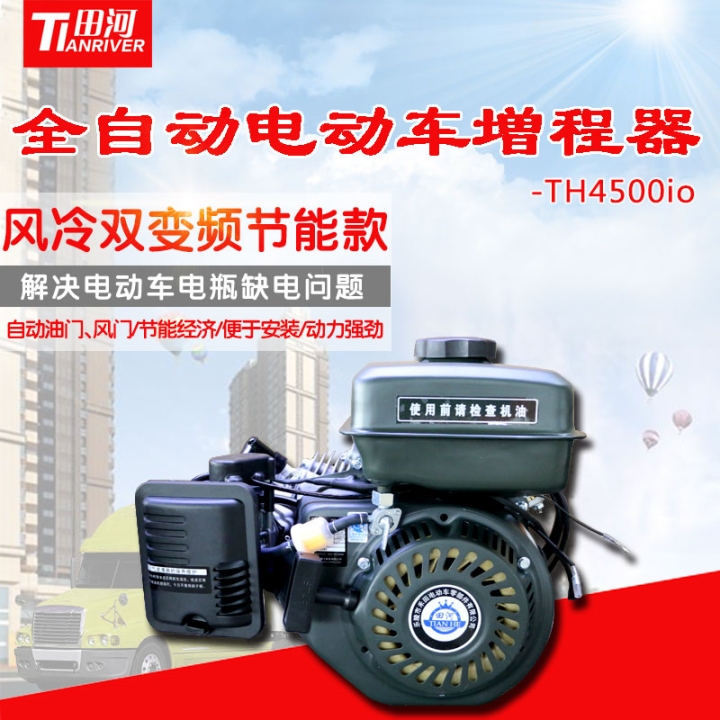 田河電動(dòng)車增程器三輪車發(fā)電機(jī)充電油電兩用48/60/72V大功率4500W