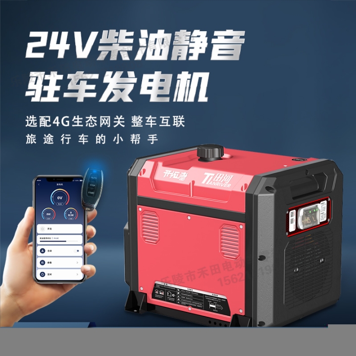 24V柴油發(fā)電機(jī)田河駐車(chē)空調(diào)用藍(lán)牙遙控自動(dòng)啟動(dòng)柴油靜音箱款貨車(chē)