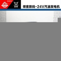 田河宗申新款領(lǐng)客24V數(shù)碼靜音變頻駐車空調(diào)汽油小型便攜式發(fā)電機(jī)