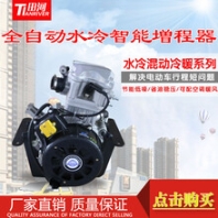 田河牌新款増程器水冷200智能變頻6KW發(fā)電機帶暖風靜音電動車改裝