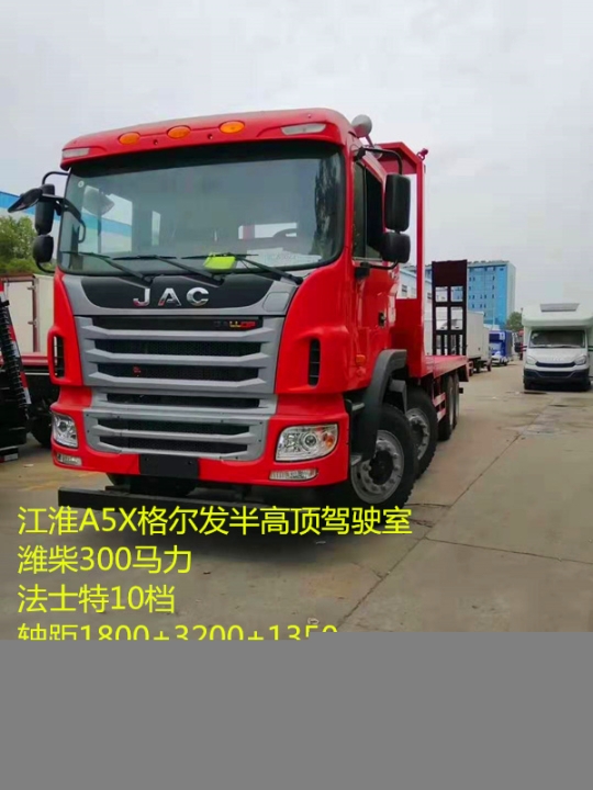 濰柴300挖機(jī)平板拖車江淮A5前四后八平板車8X4挖機(jī)平板運輸車
