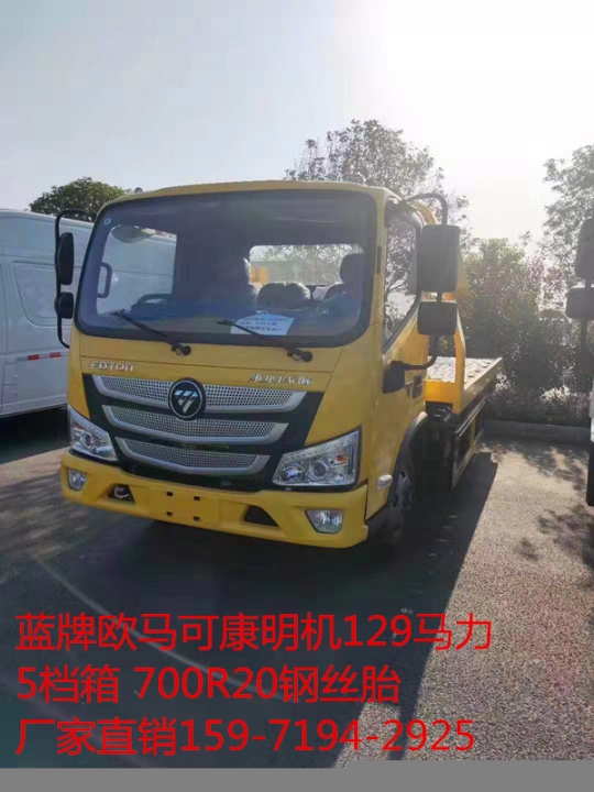 福田歐馬可清障車康明斯129馬力/哪里有賣_清障車