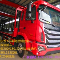 江淮格爾發(fā)Ｋ5半高頂駕駛室單橋平板運(yùn)輸拖車(chē)多少錢(qián)一輛2.0？