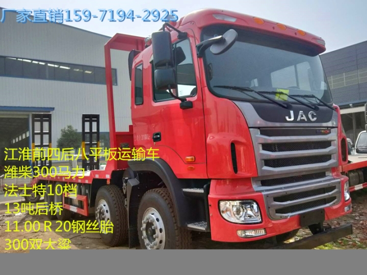江淮前四后八平板運(yùn)輸挖機(jī)拖車廠家哪里直銷3.0Ｌ