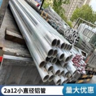 2A12鋁圓管 簿壁空心小鋁管 2A12環(huán)保無縫鋁管 車床易車鋁管