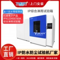 IP綜合淋雨試驗(yàn)儀器新能源動(dòng)力鋰電池淋雨試驗(yàn)箱ipx69K岳信