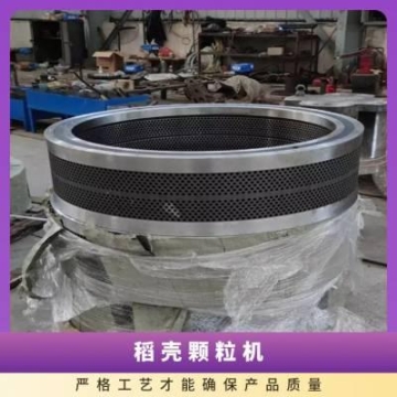 稻殼顆粒機環(huán)模 打孔機、車床 高溫淬火 全模具 800-1000小時