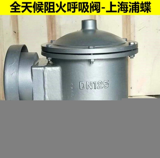 防爆阻火呼吸閥HXF-IZ不銹鋼儲(chǔ)罐呼吸閥門