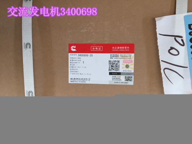 QSX15前支座3103508（控制模塊冷卻器3681059