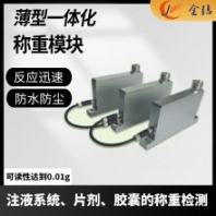 紐扣電池稱重模塊 0.01g 注液系統(tǒng)薄型一體化稱重傳感器模塊