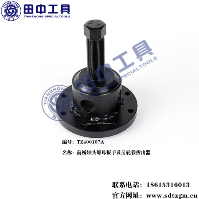 前橋軸頭螺母扳手及前輪轂拔出器前輪轂螺母扳手