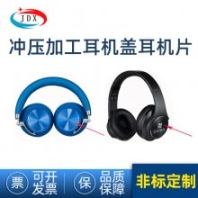 不銹鋼耳機(jī)蓋 金屬紐扣電池外殼 耳機(jī)裝飾護(hù)蓋五金配件 沖壓加工