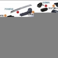 告訴大家畢節(jié)汽車(chē)配件在哪里買(mǎi)，廠家貨源齊全