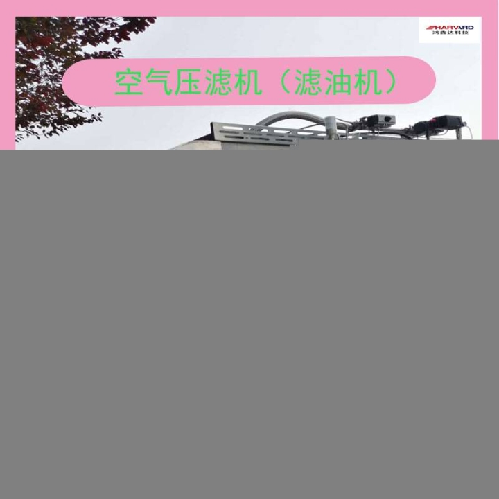 油炸線濾油機(jī)食用油節(jié)油設(shè)備不銹鋼空氣壓濾機(jī)