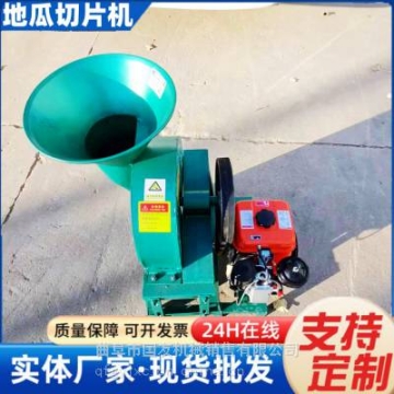 柴油機紅薯切片機 時產(chǎn)1500斤地瓜切片機 土豆削片機