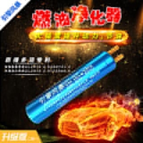 EPP引擎風(fēng)暴燃油凈化器節(jié)油器2號提升動力