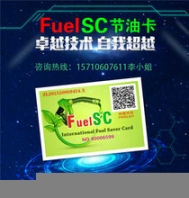 適合所有汽車的國際節(jié)油卡，一張可使用5年